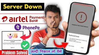 airtel payment bank ke paise kaise nikale || upi issue at airtel payments bank