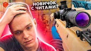 ВСЯ ПРО ЛИГА КИБЕРСПОРТСМЕНОВ ДУМАЛА ЧТО ОН ИГРАЕТ с ЧИТАМИ в WARFACE!