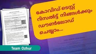 കോവിഡ് ടെസ്റ്റ് റിപ്പോർട്ട്  | covid test report download | Jk