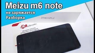 Как РАЗОБРАТЬ Meizu M6 note. Не заряжается, ОБЗОР изнутри и первичная ДИАГНОСТИКА