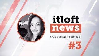 ITLOFT News #3 - Sony! Касперский! Конкурс Startup Village!