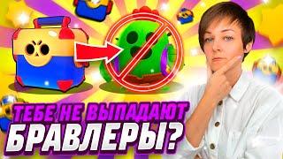 Что Делать Если Долго не Выпадают Бравлеры в Бравл Старс? {Лучшие советы}