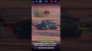 Tank Company Mobile #врек #танки #tcm #ткм #wotblitz #wot