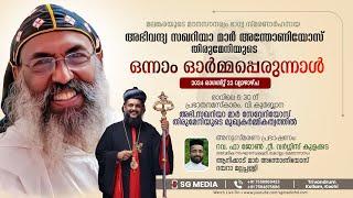 First Memorial Feast of H.G Zachariah Mar Anthonios Metropolitan | Mar Anthonios Dayara, Mallappally