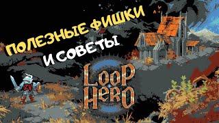 Loop Hero  Фишки и советы для комфортной игры