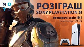 Розігруєм НОВУ Sony PlayStation5 ! | Четвертий розіграш. Кодове слово №1| І, звичайно, HellDivers II