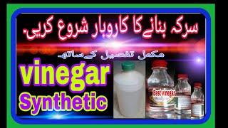 vineger making formula urdu, hindi.sarka kasi banta ha. full details.