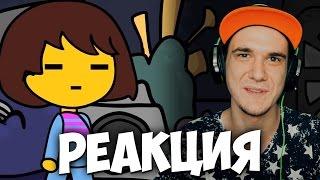 Undertale - Короткометражные Анимации | РЕАКЦИЯ