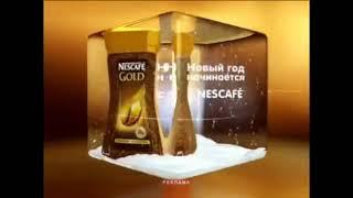 Новогодняя Рекламная заставка ОНТ 2010-2016  Nescafé Gold