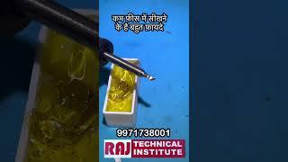 रोज़िन पेस्ट की न्यू टेक्नीक | कम फ़ीस में mobile repairing course raj technical institute