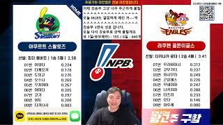 [라다의 6월18일 일본야구 스포츠분석] [前와이즈분석위원]