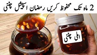 Imli Ki Chutney Recipe | Ramzan Special Chutney For Chaat | Samiullah Food Secrets