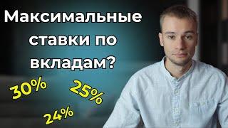 МОЙ ТОП ВКЛАДОВ НА ЯНВАРЬ 2025 ГОДА. Таких ставок больше не будет?