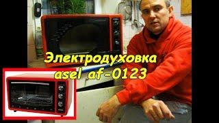 Электродуховка Asel af-0123