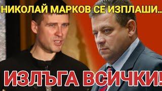 Николай Марков се изплаши! Ивелин Михайлов и Величие ще влезнат отново в Парламента!