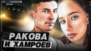 «Со мной он так не поступит…» - Трагедия Насти Раковой | Подкаст