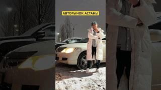 Что скажут эксперты ⁉️ #goodcarkz #астана