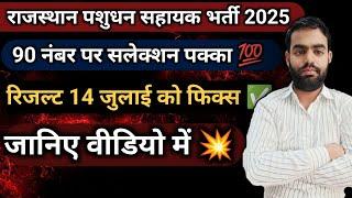 rajasthan lsa cut off 2025 || lsa cut off 2025