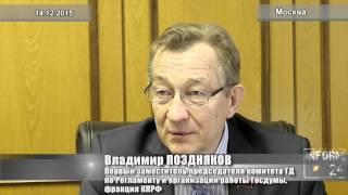 Владимир Поздняков: Байкал продают китайцам за 13 млн рублей