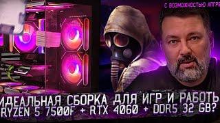 Наконец сборочка на AMD Ryzen 5 7500F в аквариуме ARDOR Crystal CC1