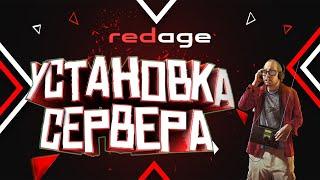 УСТАНОВКА СЕРВЕРА GTA5 REDAGE / HOW TO INSTALL SERVER GTA5 REDAGE