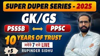 CLASS - 5 || SUPER DUPER SERIES || GK/GS || BY RUPINDER SIDHU