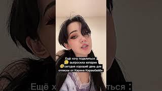Да, да‍ #karrambaby #tiktok #актив #карамбеби #карамбейби #velocityedit