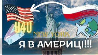 Чому я переїхав з Польщі до США: Моя історія, по U4U, бізнес плани.