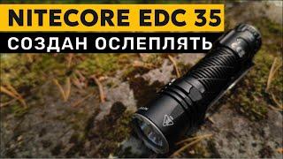 Лучший из EDC серии? - Nitecore EDC35 - самый сильный из EDC серии