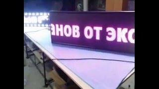 Производство светодиодных экранов и бегущих строк Ledmegapixel