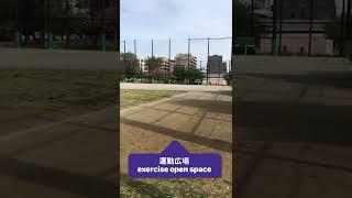 【Learn Japanese in 30s #324】～Walking around TLS #行船公園～”exercise open space/運動広場” #Gyosenpark