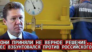 Это произошло ранее утром 17-сентября/Страны ЕС подписали приговор... Россия сегодня/сегодня новости