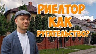 Риелтор как ругательство? /Калининград, ул. Цветаевой