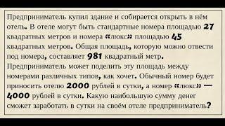 Задача 17 из профильного ЕГЭ по математике. Задача на оптимальный выбор про предпринимателя и отель