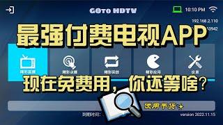 2024最强电视直播平台，涵盖欧美、日韩、港台三百多台#实时暂停#七天回看#极速换台#在线电影#剧集点播#免费试用 #海外华人电视用户 支持安卓#macos