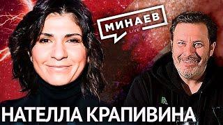 Нателла Крапивина о Светлане Лободе, проекте Орёл и Решка и ведущей Регине Тодоренко / Минаев Live