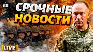 ПОНЕСЛОСЬ! Батальоны КНДР в РФ. Сырский доложил. Бои за Курск. Путин обиженно заткнулся. Наше время