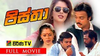 පිස්තා සිංහලෙන් හඬකැවූ චිත්‍රපටය |  Sinhala Dubbed  Pistha Full Movie