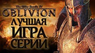 Oblivion - Сладкий рулет серии TES?