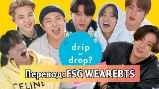 [Rus Sub][Рус Суб][Drip Or Drop?] BTS Reacts to Their Favorite Fashion Trends