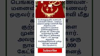 Most brilliant gk question #tamilgk #tamilsong #tamilshorts #shorts #short #gk #tamilnadu #tamil