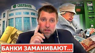 Банки заманивают на вклады  В чём суть? / Как защитить свои деньги? || Дмитрий Потапенко* отвечает