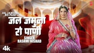 Jal Jamuna Ro Pani - Rashmi Nishad,Feat.Vikash Sharma,Shagun Tyagi | New Rajasthani Video Song 2024