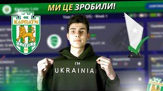 КАРПАТИ ЛЬВІВ В УПЛ! БОРОТЬБА ДО ОСТАННЬОГО ТУРУ | ZE RATO - НАЙКРАЩИЙ БОМБАРДИР | SOCCER CHAMPS