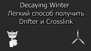 Decaying Winter Лёгкий способ получить 2 перка