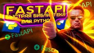 FastAPI + SQLAlchemy = создание web приложения ч. 1