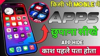 app hide kaise kare | App ko kaise chhupaye | How to Hide Apps