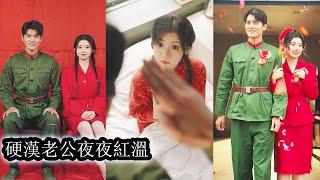 【完結】秦舒醒來就手撕流氓、拳打不法分子，為履行婚約她拎包進了部隊，卻發現替嫁的男人早已結婚生子氣得當場退婚，眾人以為她會傷心離開，沒想到她手一指站在人群中最高、最帥、最年輕的首長，“我要他！”#甜宠