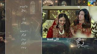 Be Rung 2nd Last Episode Teaser Wedding scene |Be Rung Episode 94 Promo Review part 2|HUM TV Drama