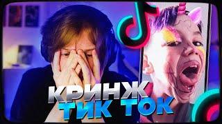 ДИПИНС СМОТРИТ ТИКТОК КРИНЖ